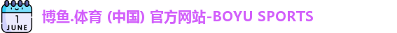 博鱼.体育官网